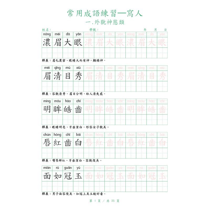 Sert Uçlu Geleneksel Çin Kalig - Chinese Calligraphy Practice Book incelemesi ve fiyatı